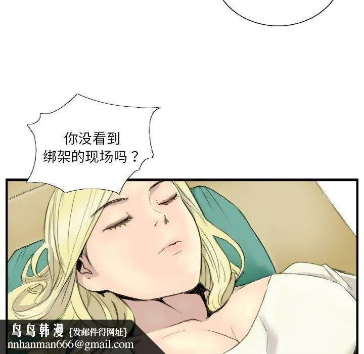 超能刑警 第24話 第43页