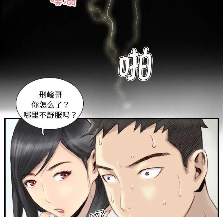 超能刑警 第24話 第78页