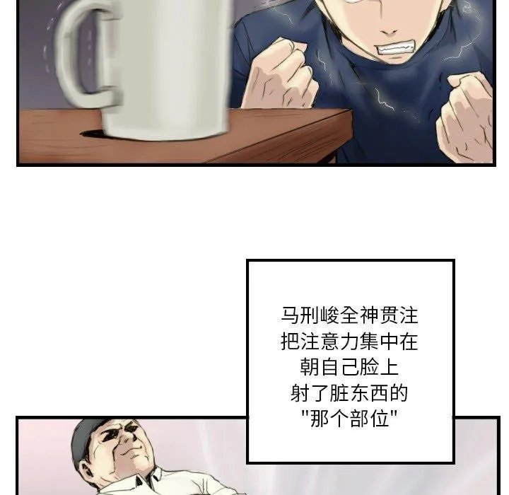 超能刑警 第24話 第51页