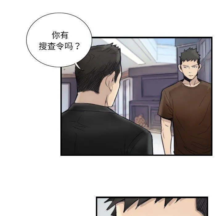 超能刑警 第24話 第5页