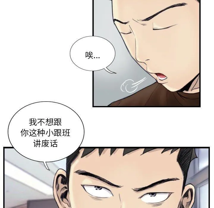 超能刑警 第24話 第6页