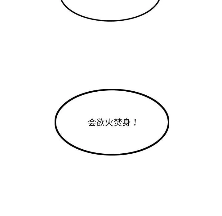 超能刑警 第24話 第81页
