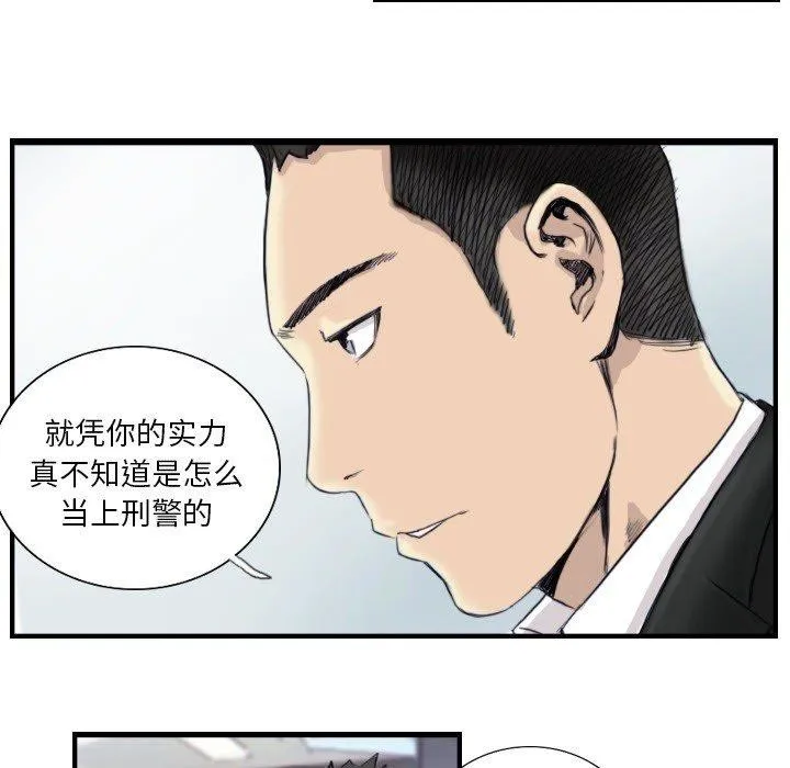 超能刑警 第24話 第11页