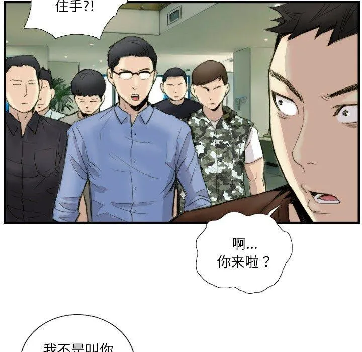 超能刑警 第24話 第40页