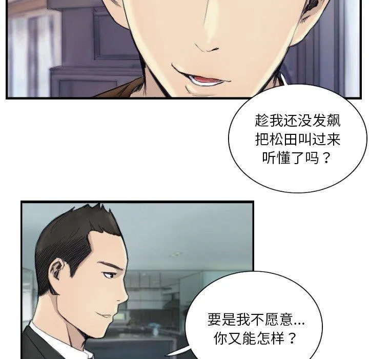 超能刑警 第24話 第7页