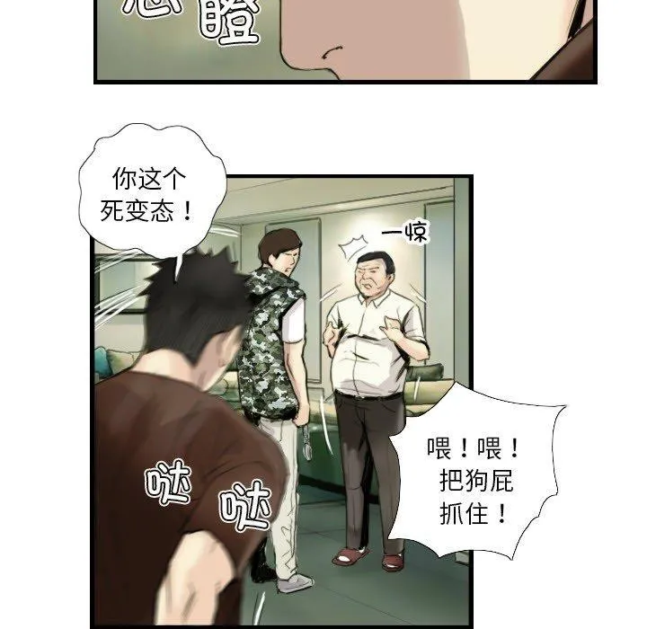 超能刑警 第24話 第47页