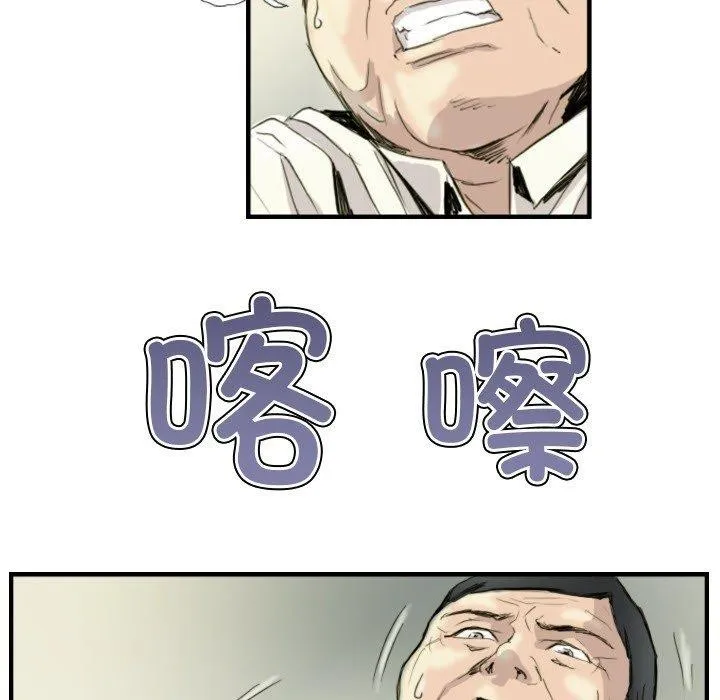 超能刑警 第24話 第33页
