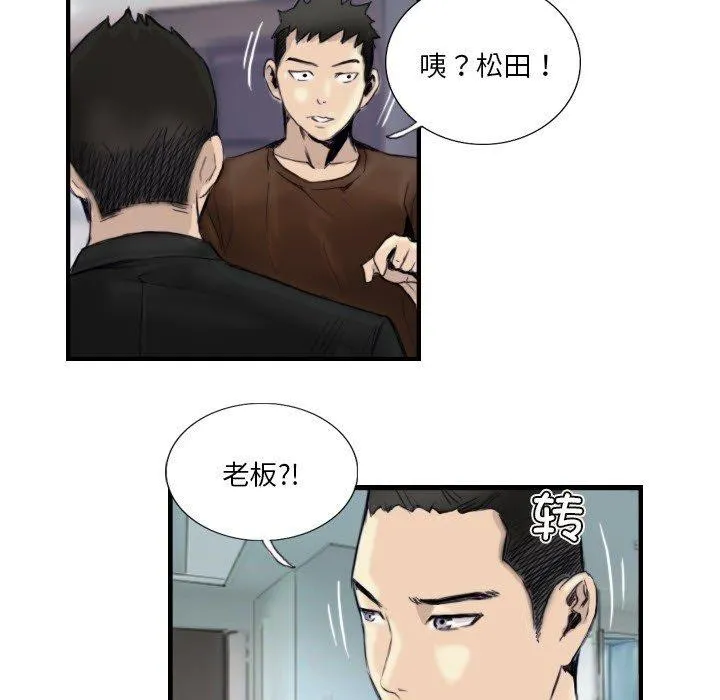 超能刑警 第24話 第12页