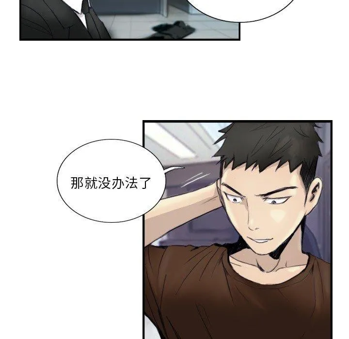 超能刑警 第24話 第8页