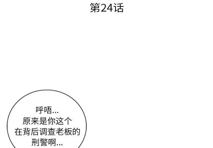 超能刑警 第24話 第3页