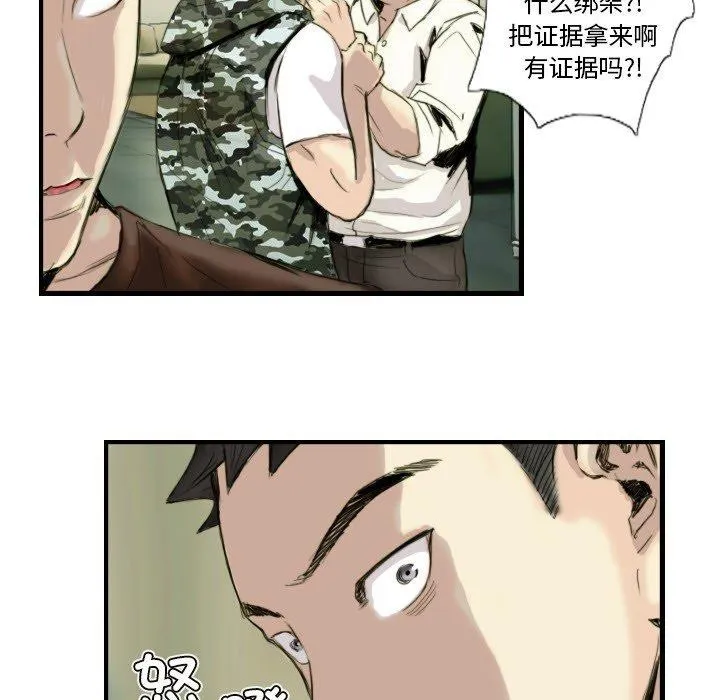 超能刑警 第24話 第46页