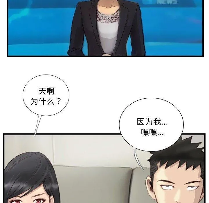 超能刑警 第24話 第70页