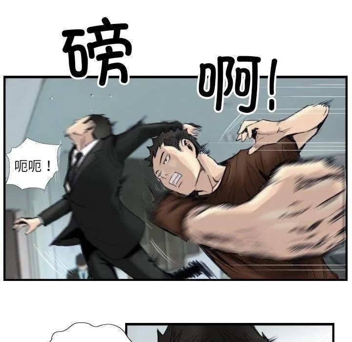 超能刑警 第24話 第14页