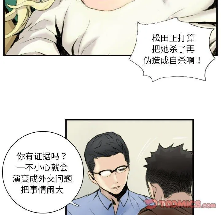 超能刑警 第24話 第44页