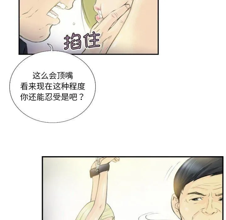超能刑警 第18話 第15页