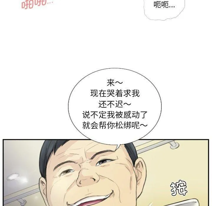 超能刑警 第18話 第29页