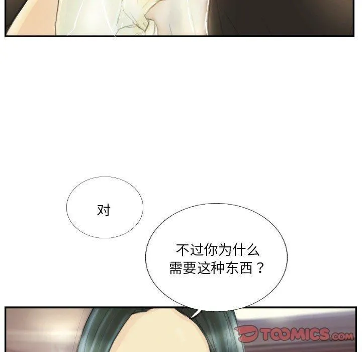 超能刑警 第18話 第66页