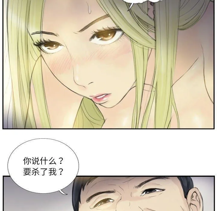 超能刑警 第18話 第21页