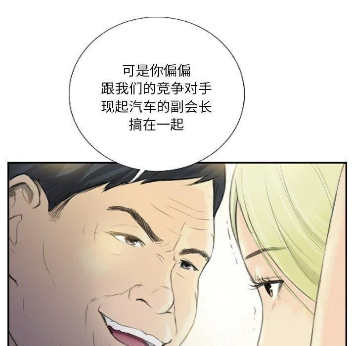超能刑警 第18話 第12页