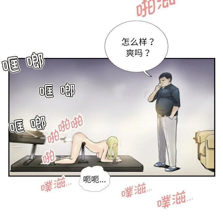 超能刑警 第18話 第31页