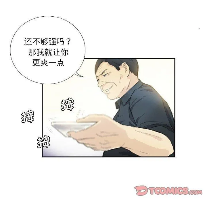 超能刑警 第18話 第34页