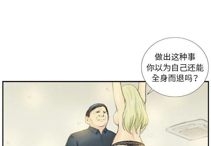 超能刑警 第18話 第4页