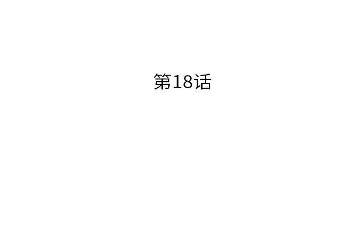超能刑警 第18話 第3页