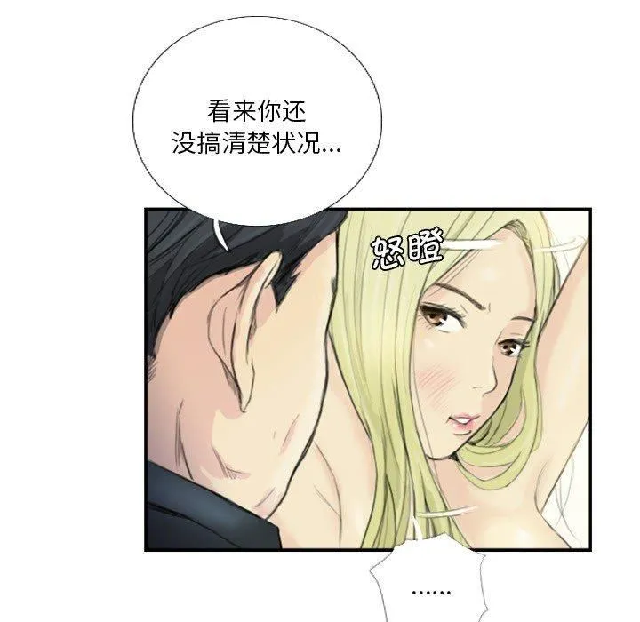超能刑警 第18話 第8页