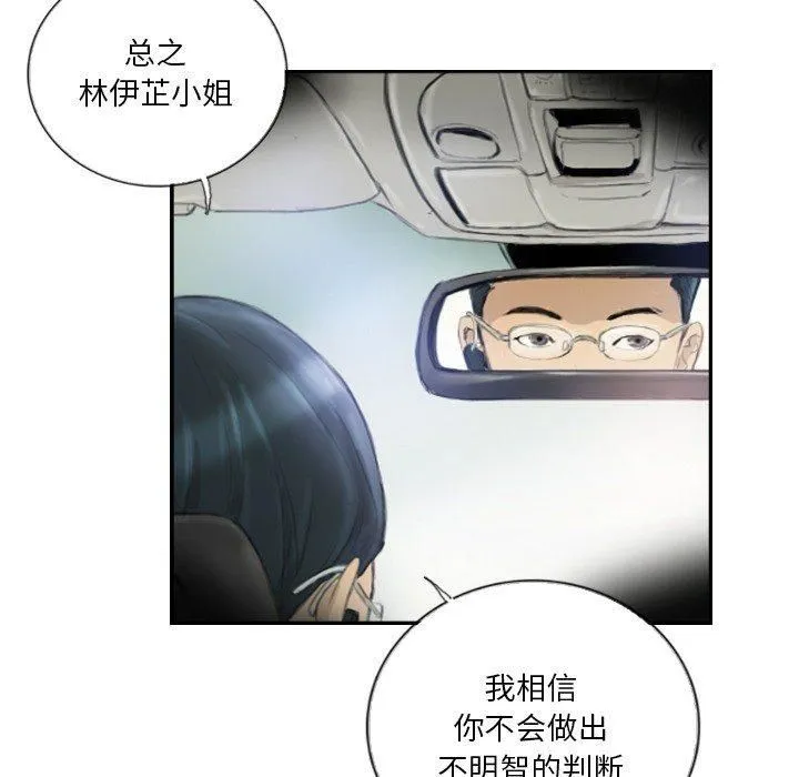 超能刑警 第16話 第75页