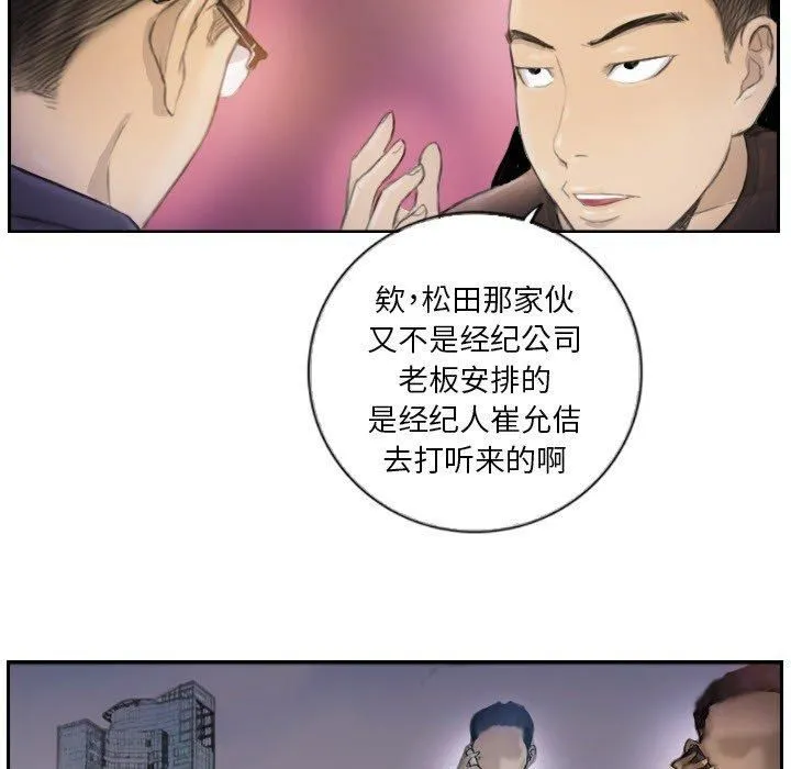超能刑警 第16話 第19页