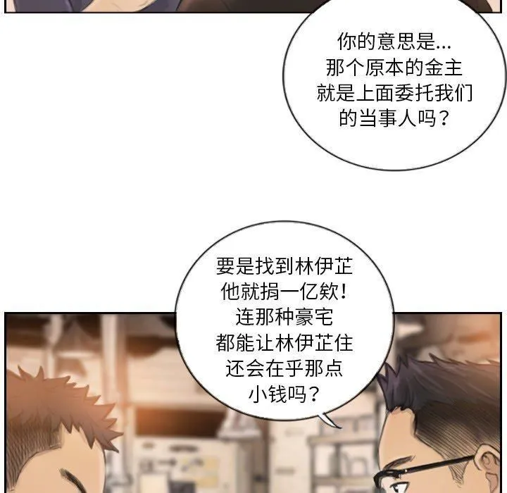 超能刑警 第16話 第21页