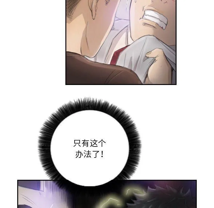 超能刑警 第16話 第48页