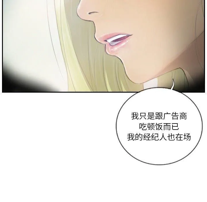 超能刑警 第16話 第73页