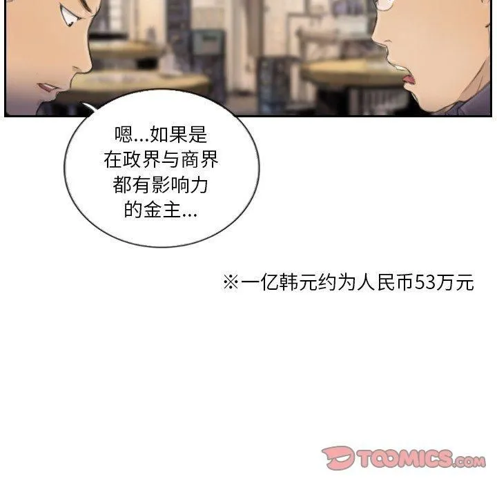 超能刑警 第16話 第22页