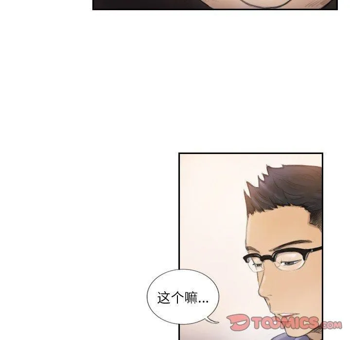 超能刑警 第16話 第14页