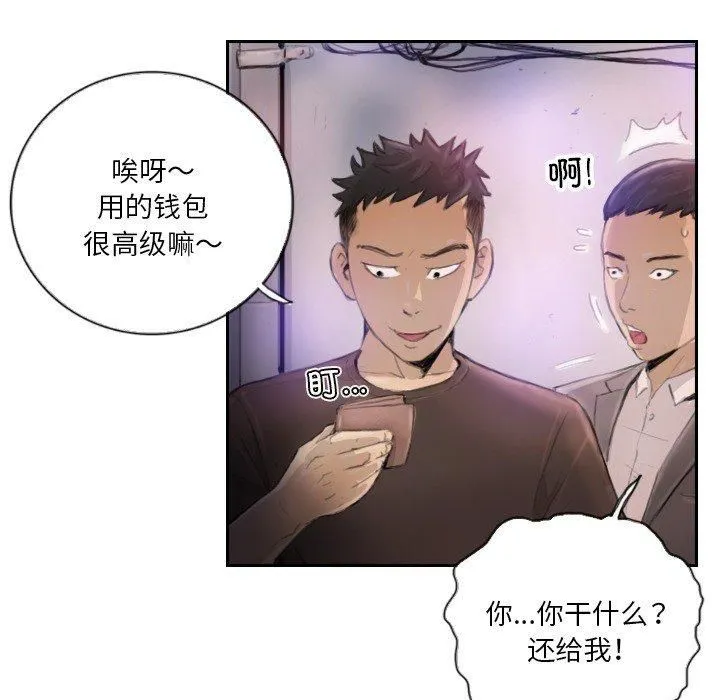 超能刑警 第16話 第36页