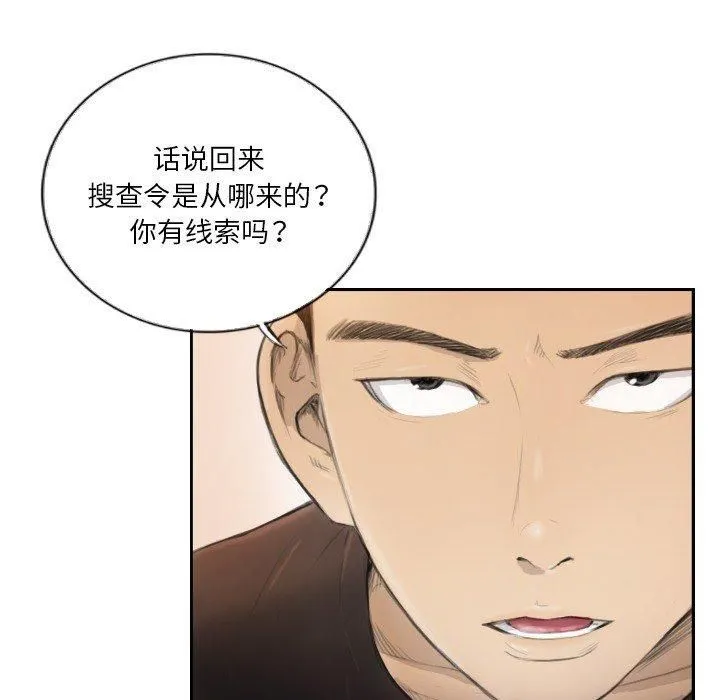 超能刑警 第16話 第13页