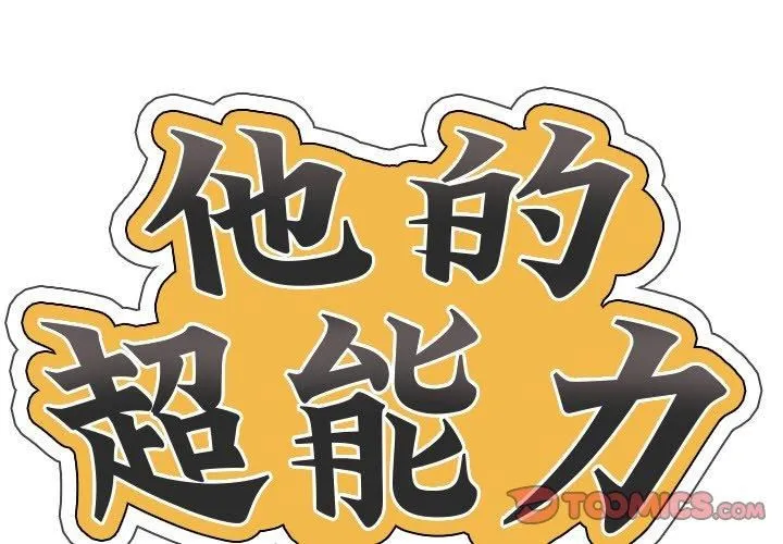 超能刑警 第16話 第2页
