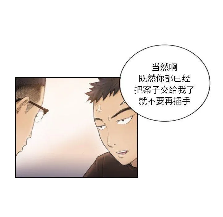 超能刑警 第16話 第12页