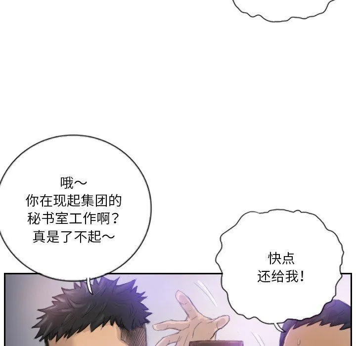 超能刑警 第16話 第37页