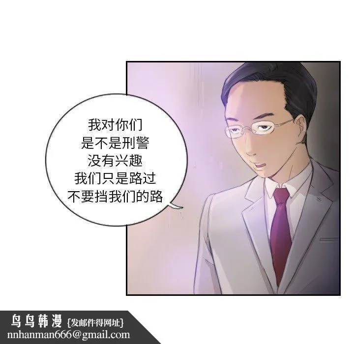 超能刑警 第16話 第41页