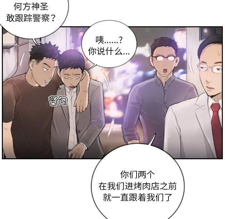 超能刑警 第16話 第31页