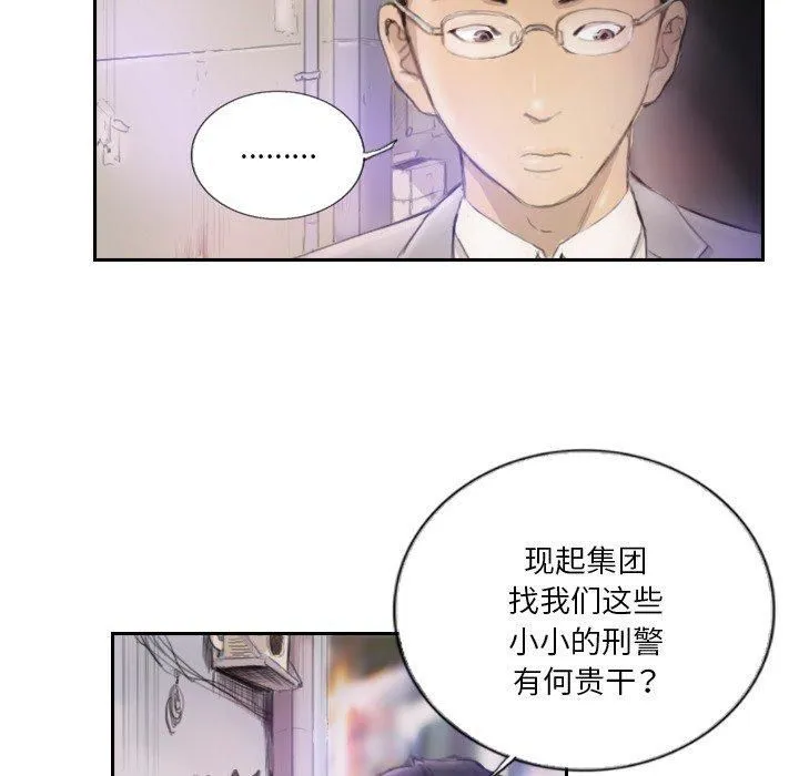 超能刑警 第16話 第39页