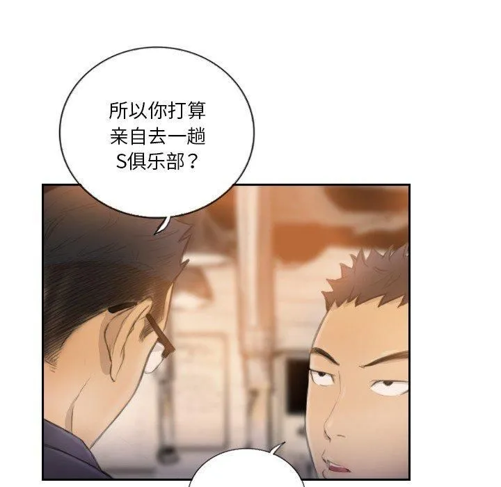 超能刑警 第16話 第9页
