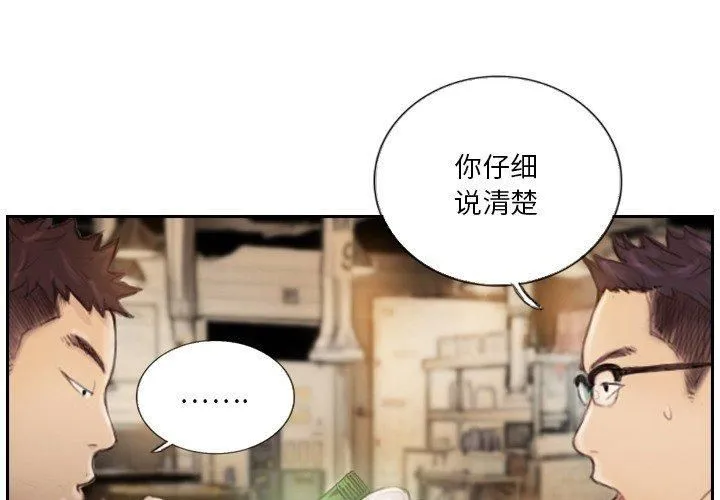超能刑警 第16話 第4页
