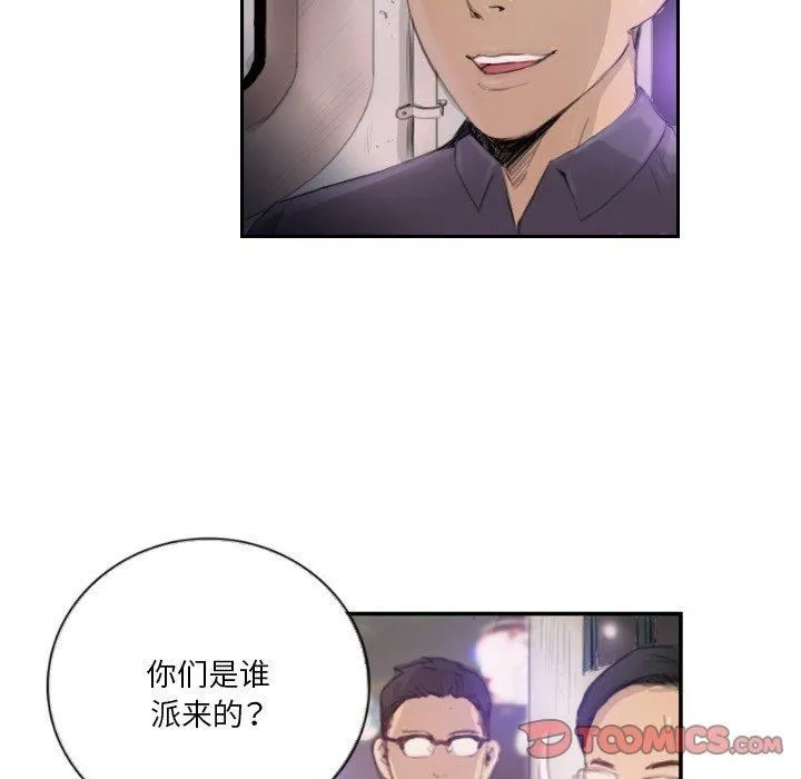 超能刑警 第16話 第34页