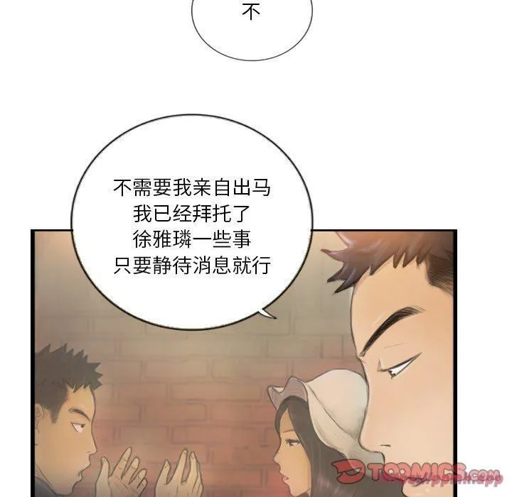 超能刑警 第16話 第10页