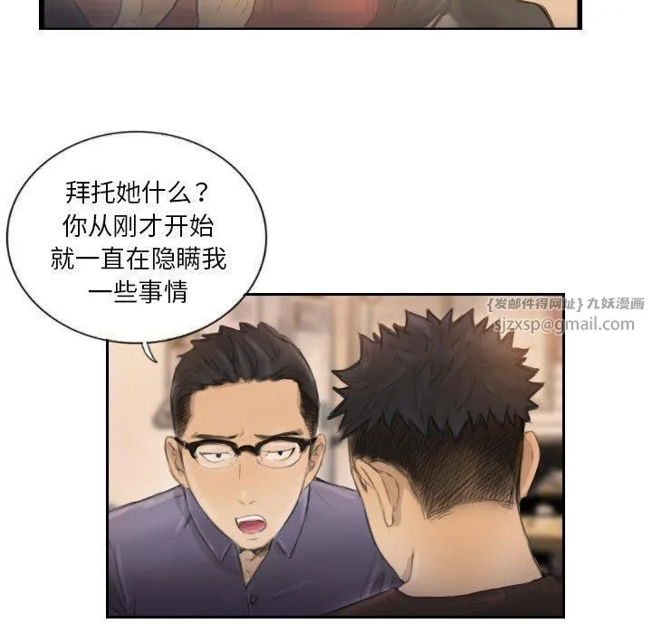 超能刑警 第16話 第11页