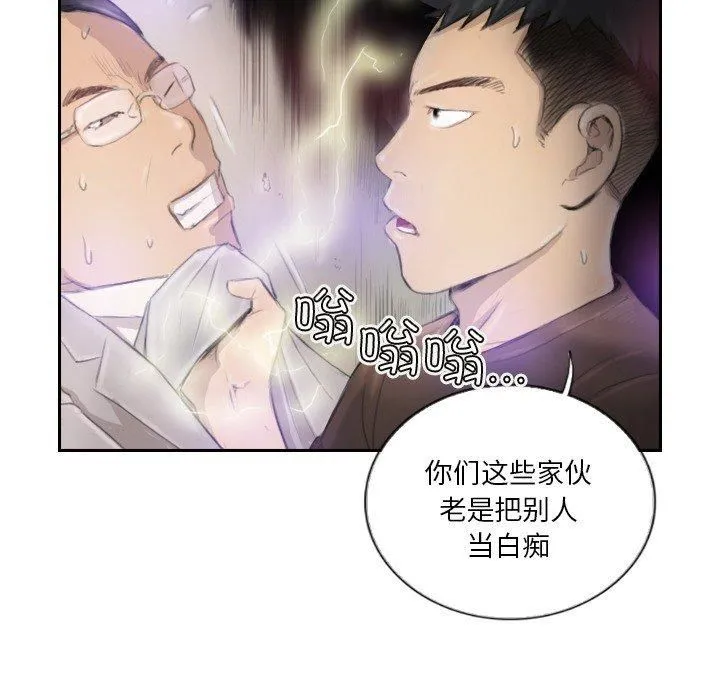超能刑警 第16話 第49页