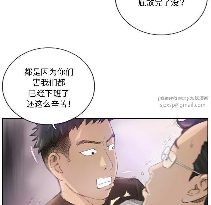超能刑警 第16話 第43页